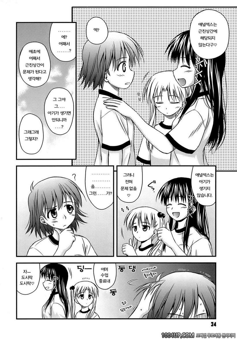 사춘기 크레이지즈#2- 사춘기 크레이지즈 제2화_by 망가 이미지 #6