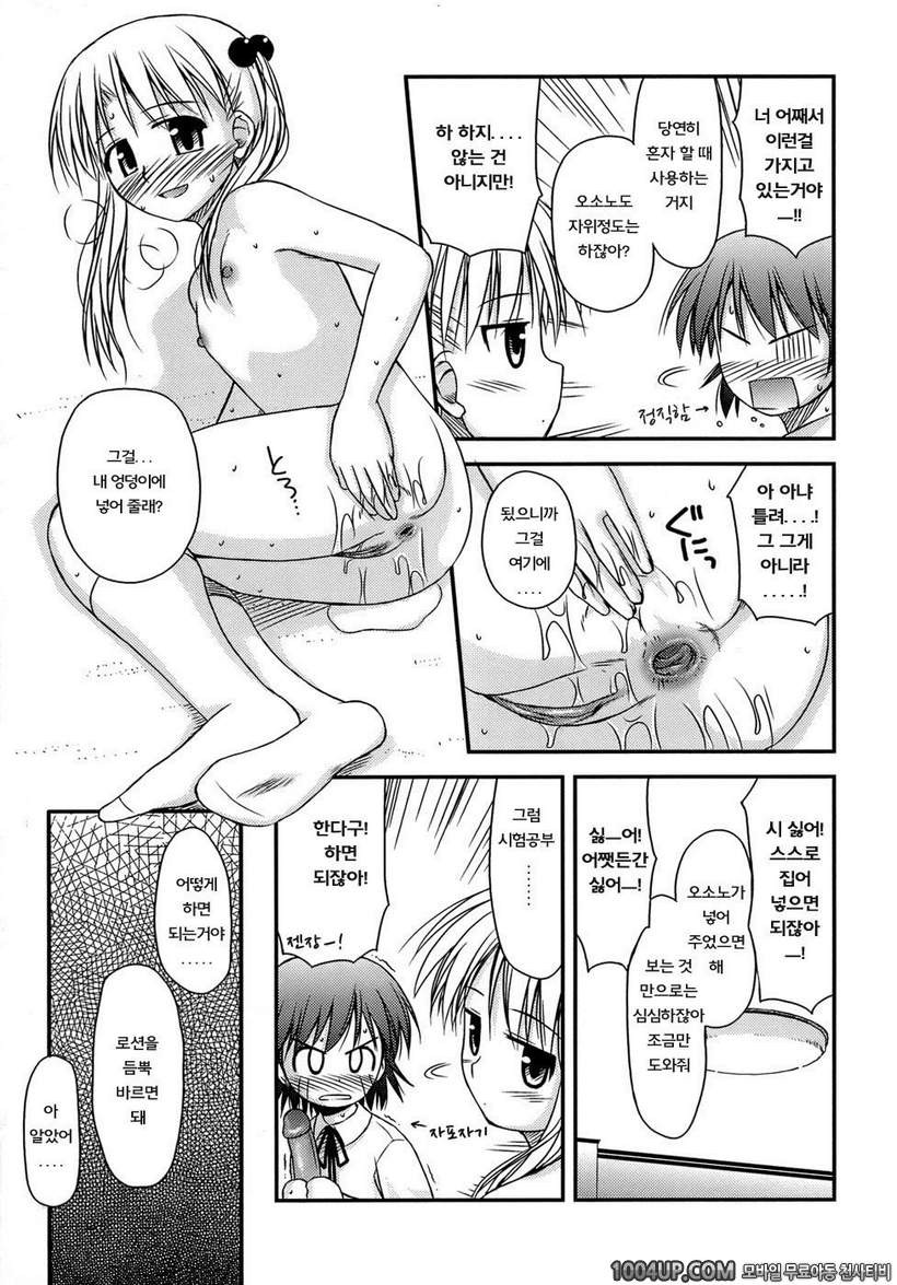 사춘기 크레이지즈#2- 사춘기 크레이지즈 제2화_by 망가 이미지 #13