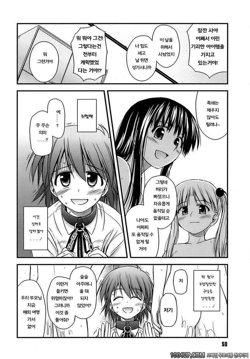 사춘기 크레이지즈#3- 사춘기 크레이지즈 제3화_by 망가 이미지 #4