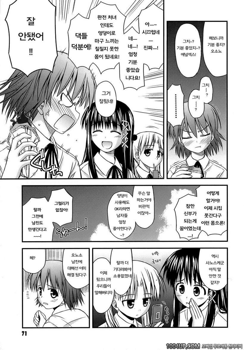 사춘기 크레이지즈#4- 사춘기 크레이지즈 제4화_by 망가 이미지 #5