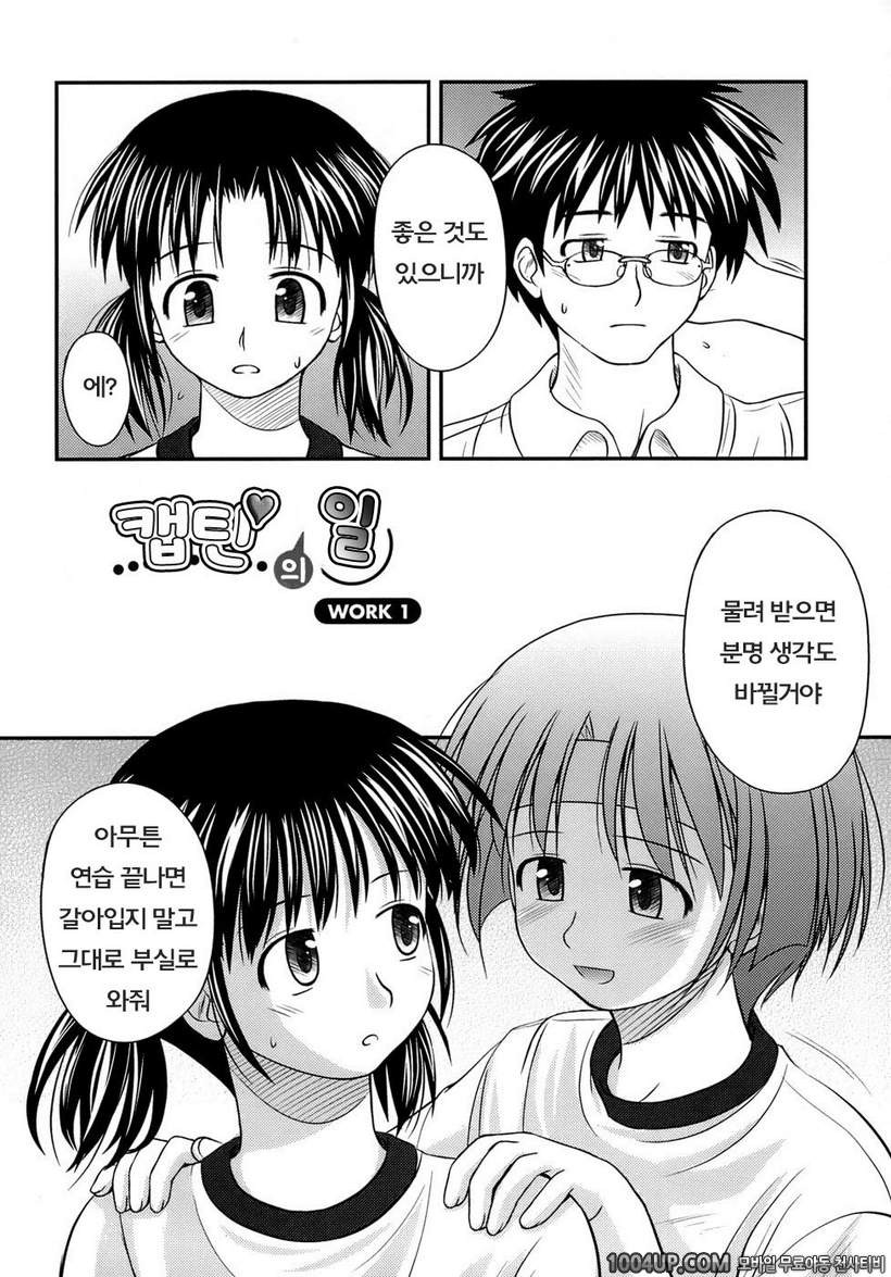 사춘기 크레이지즈#6- 캡틴의 일 WORK 1_by 망가 이미지 #2