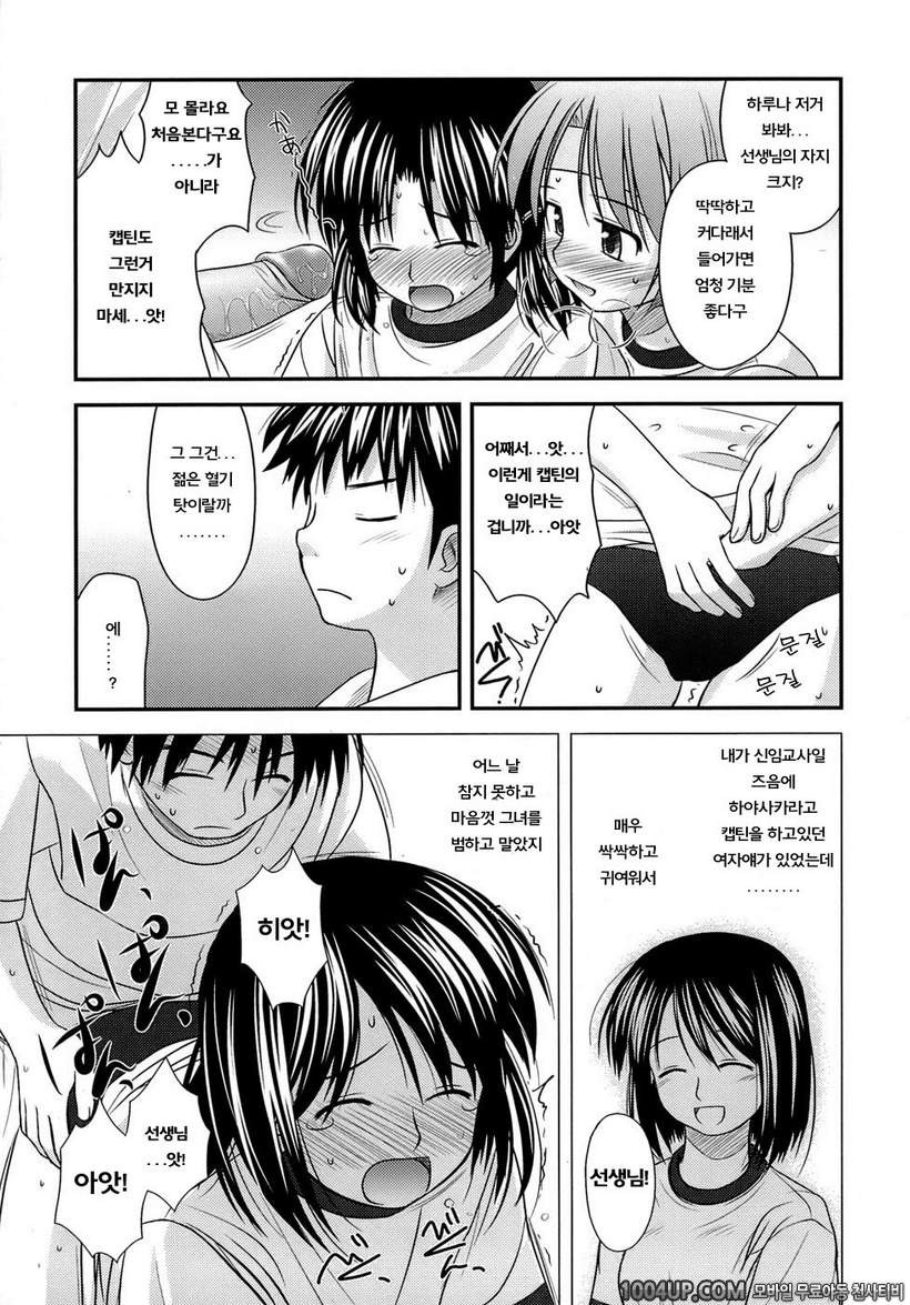 사춘기 크레이지즈#6- 캡틴의 일 WORK 1_by 망가 이미지 #9