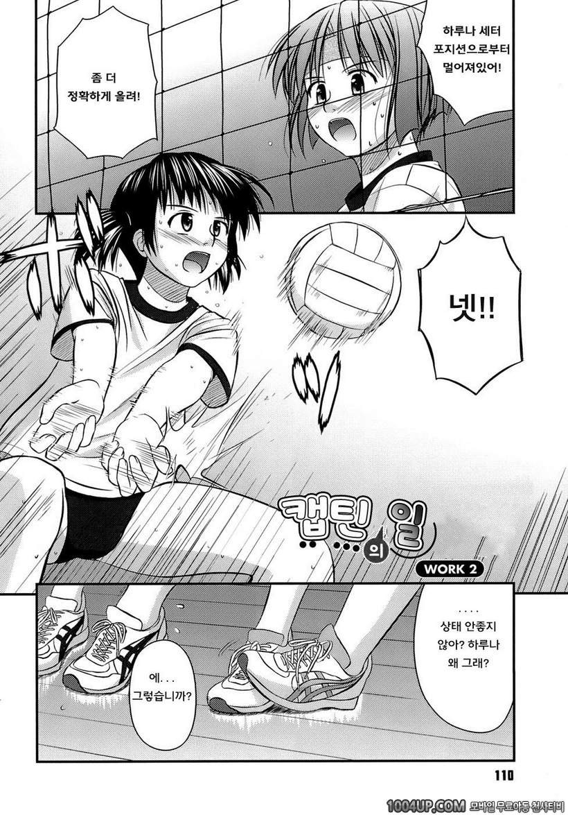 사춘기 크레이지즈#7- 캡틴의 일 WORK 2_by 망가 이미지 #2