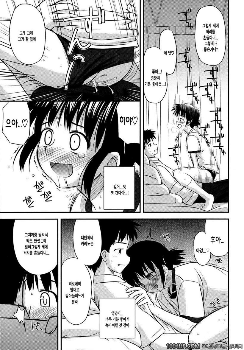 사춘기 크레이지즈#8- 캡틴의 일 WORK 3_by 망가 이미지 #13