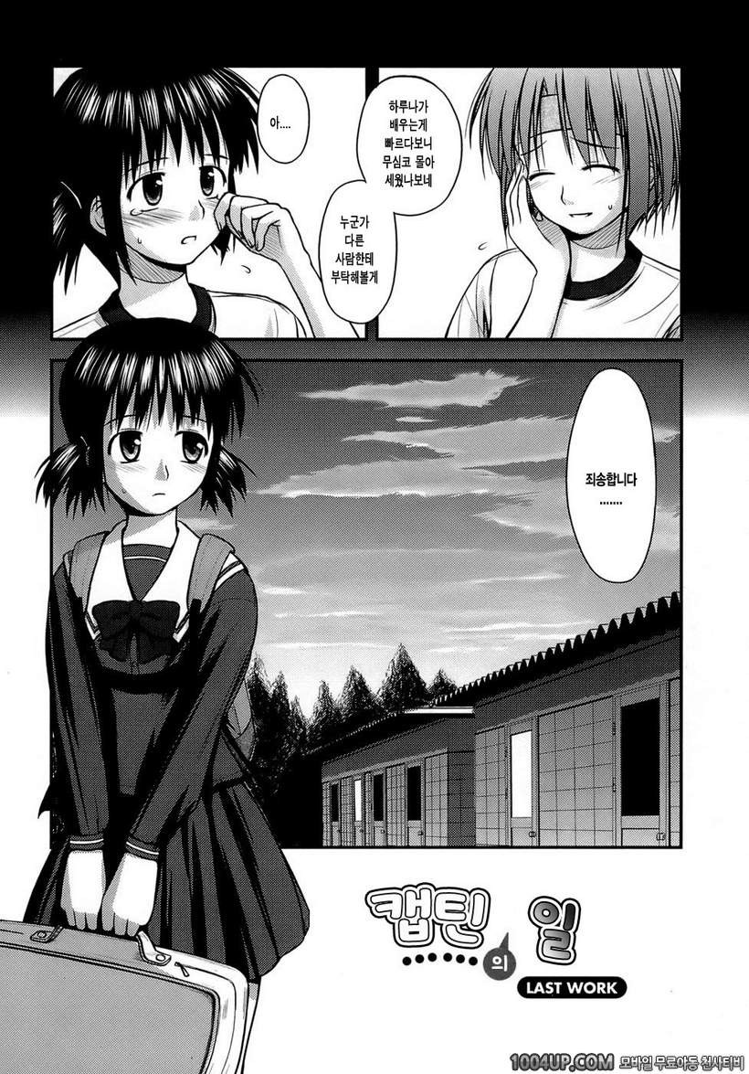 사춘기 크레이지즈#9- 캡틴의 일 LAST WORK_by 망가 이미지 #2