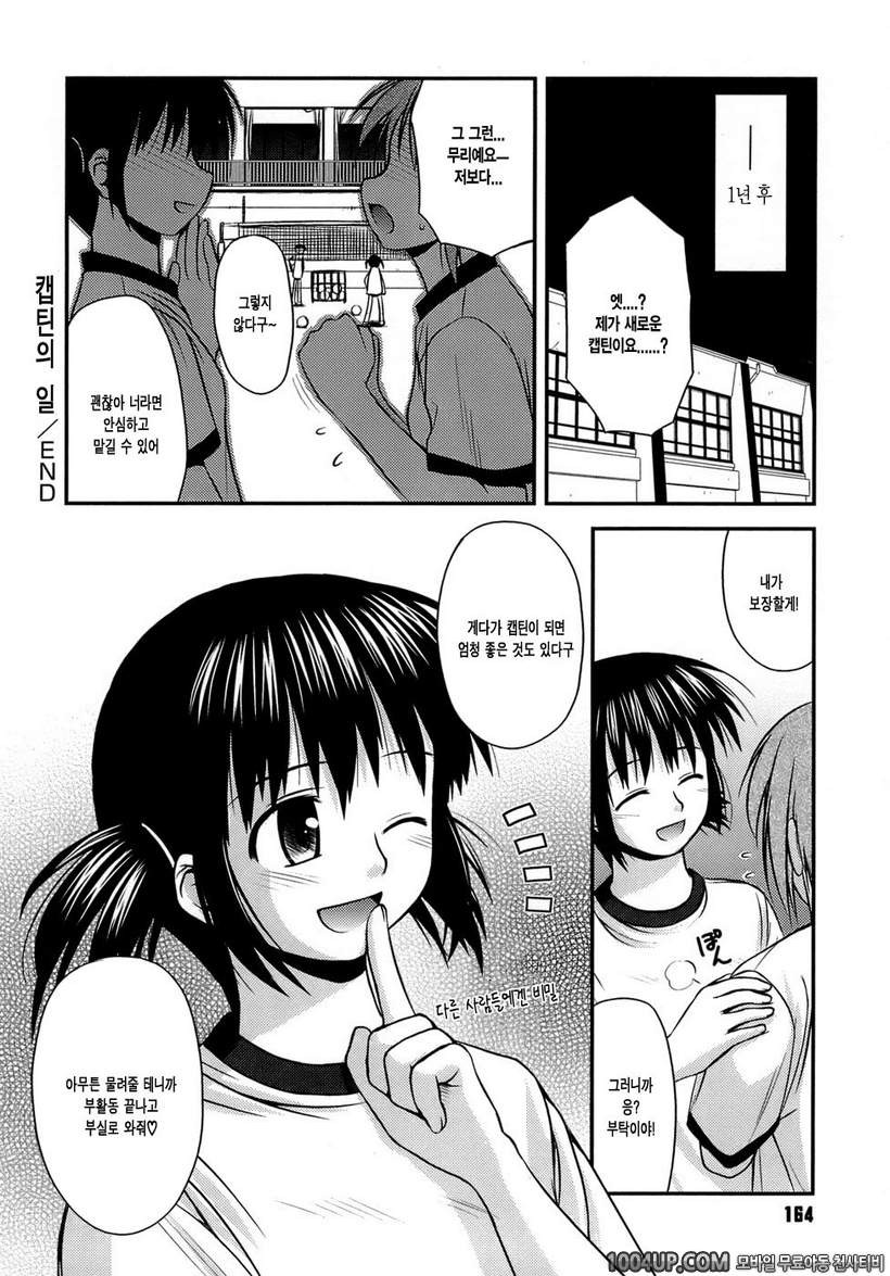 사춘기 크레이지즈#9- 캡틴의 일 LAST WORK_by 망가 이미지 #20