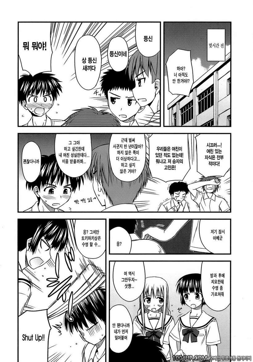 사춘기 크레이지즈#10- 토키와키상의 맹공_by 망가 이미지 #2
