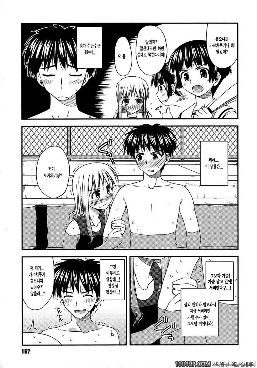 사춘기 크레이지즈#10- 토키와키상의 맹공_by 망가 이미지 #3