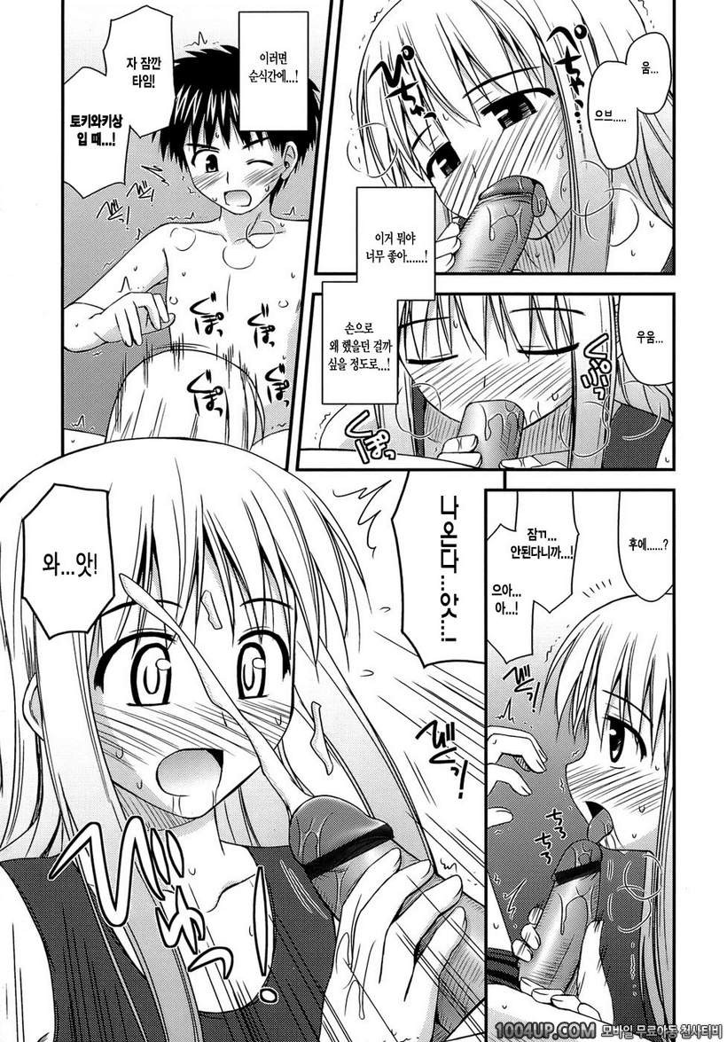 사춘기 크레이지즈#10- 토키와키상의 맹공_by 망가 이미지 #9