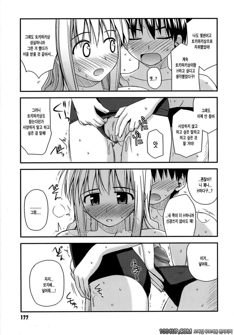 사춘기 크레이지즈#10- 토키와키상의 맹공_by 망가 이미지 #13