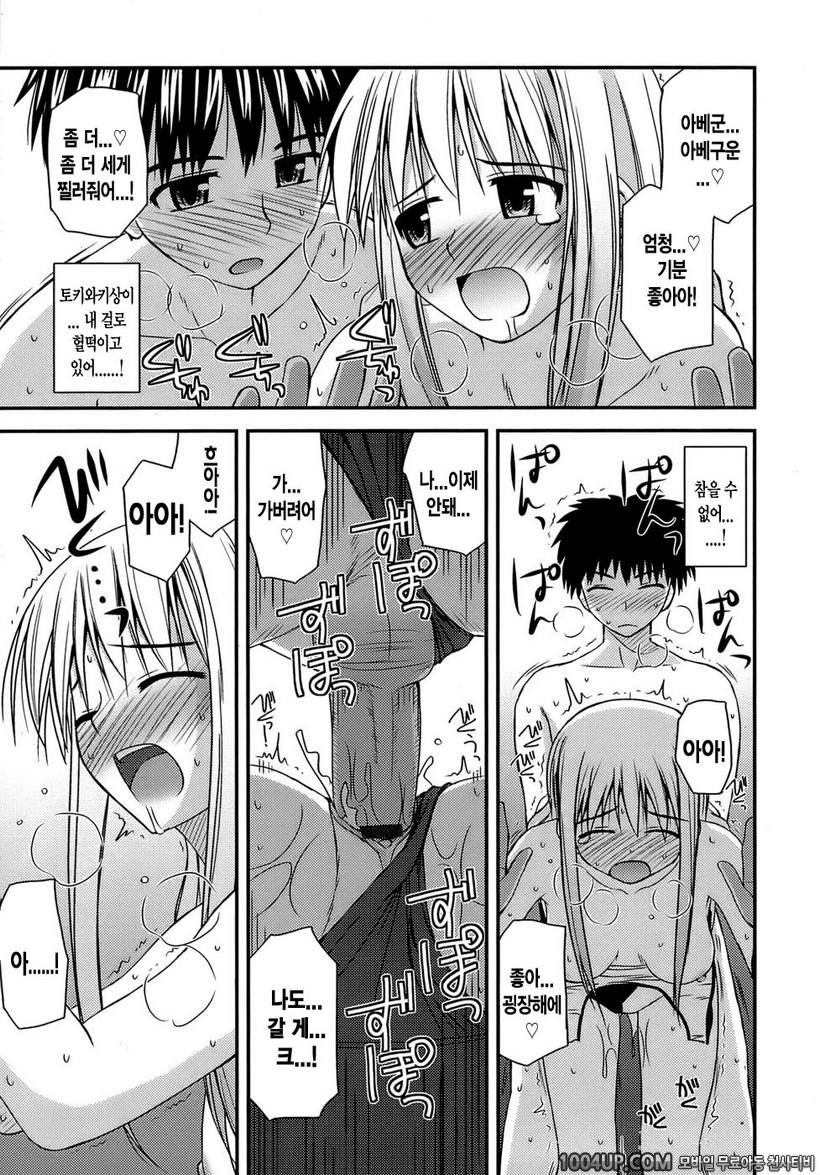 사춘기 크레이지즈#10- 토키와키상의 맹공_by 망가 이미지 #17