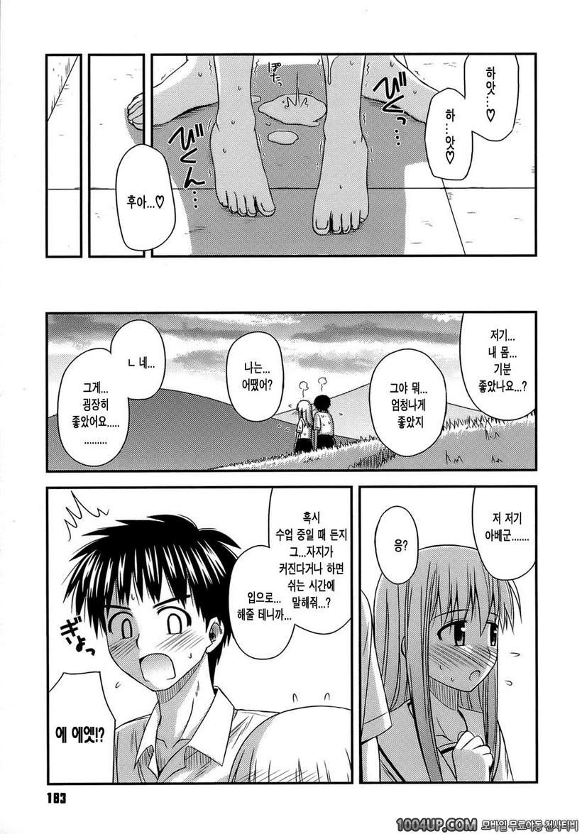 사춘기 크레이지즈#10- 토키와키상의 맹공_by 망가 이미지 #19