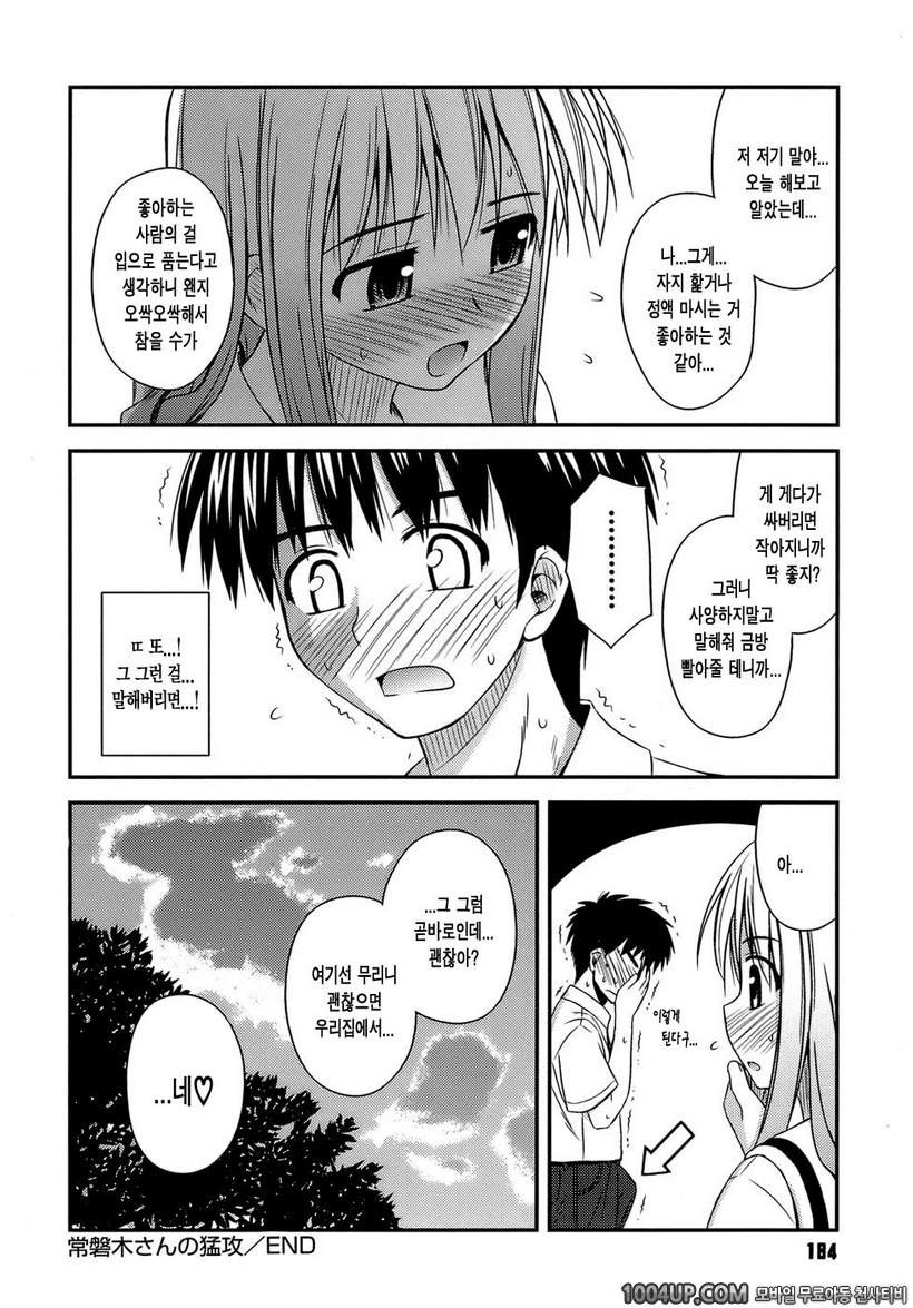 사춘기 크레이지즈#10- 토키와키상의 맹공_by 망가 이미지 #20