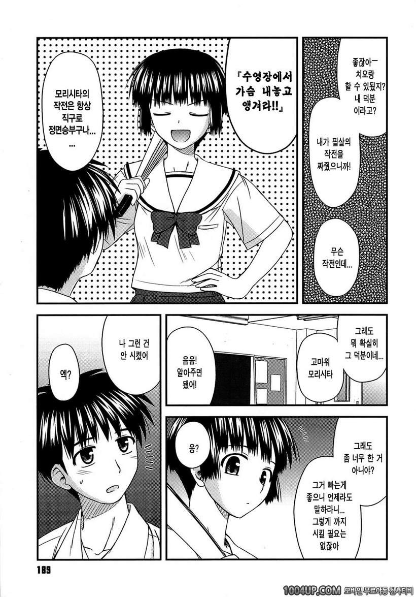 사춘기 크레이지즈#11(完)- 속 토키와키상의 맹공_by 망가 이미지 #5