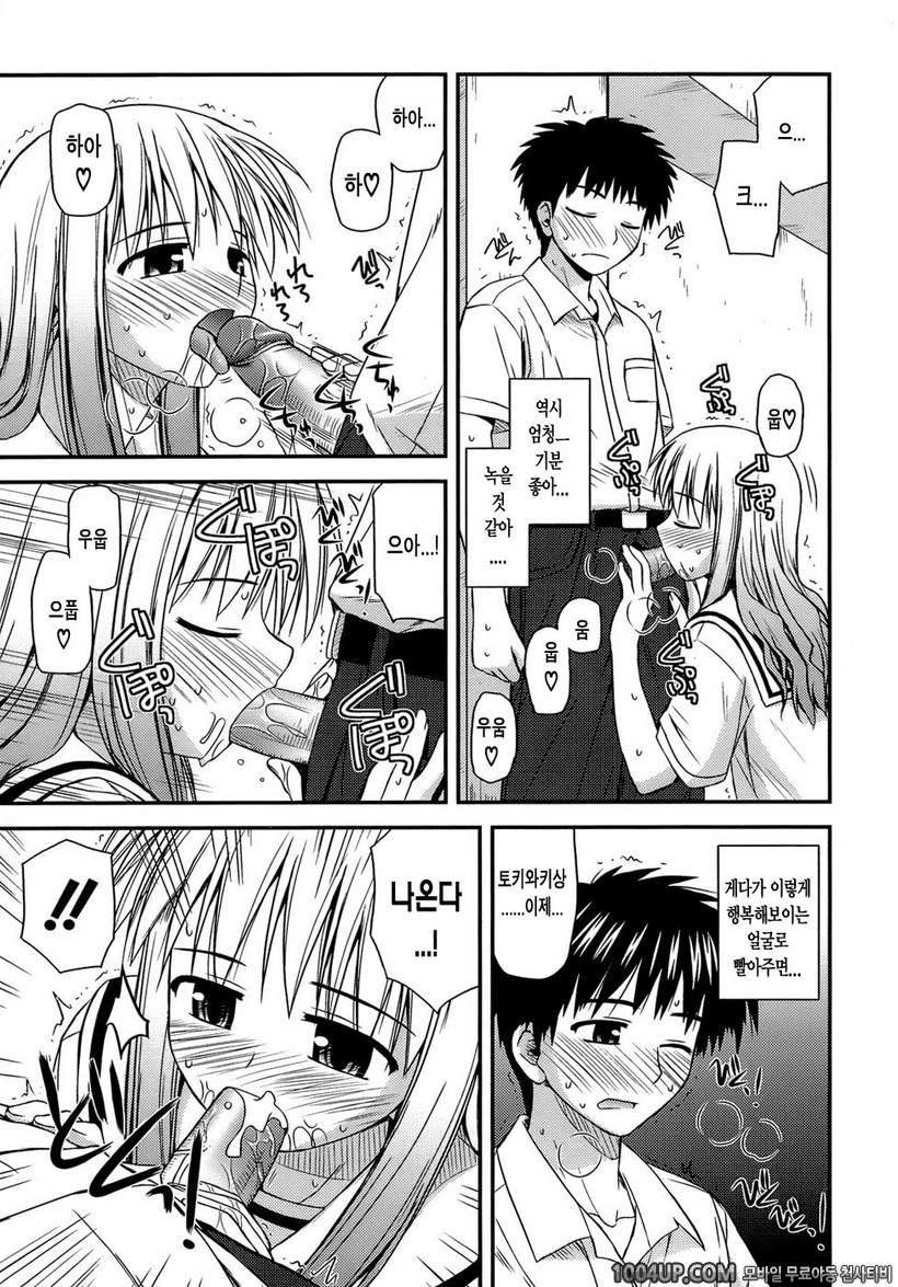 사춘기 크레이지즈#11(完)- 속 토키와키상의 맹공_by 망가 이미지 #9