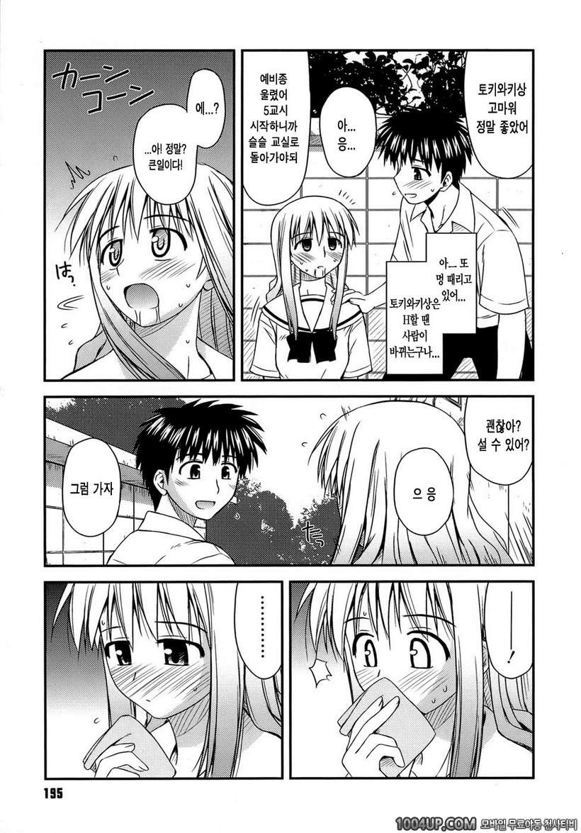 사춘기 크레이지즈#11(完)- 속 토키와키상의 맹공_by 망가 이미지 #11