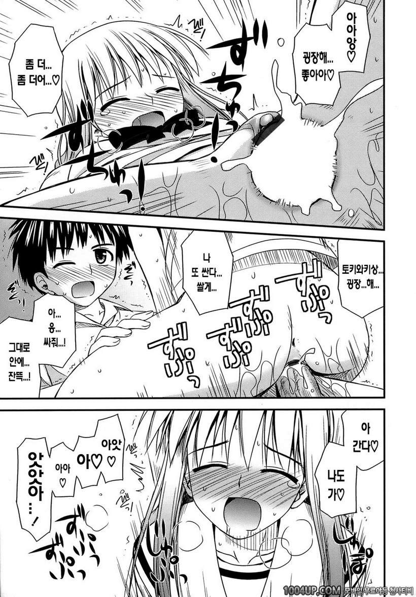 사춘기 크레이지즈#11(完)- 속 토키와키상의 맹공_by 망가 이미지 #17