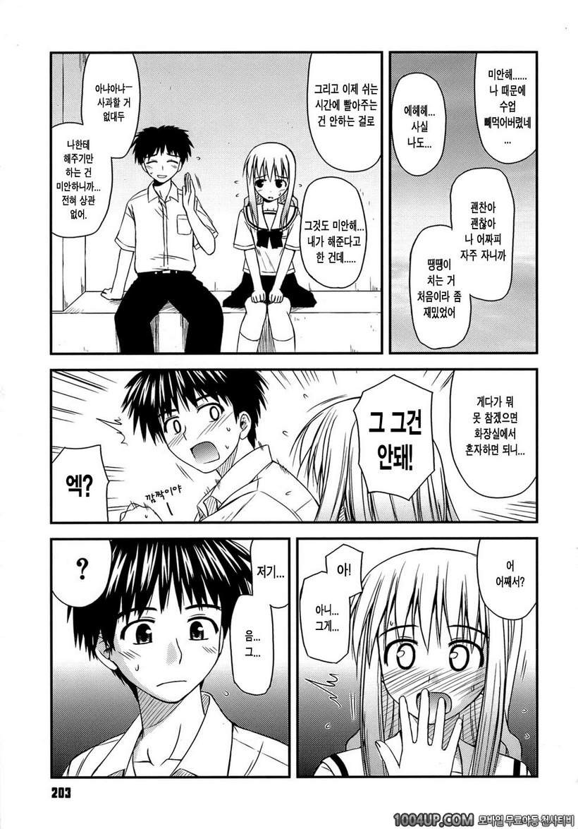 사춘기 크레이지즈#11(完)- 속 토키와키상의 맹공_by 망가 이미지 #19