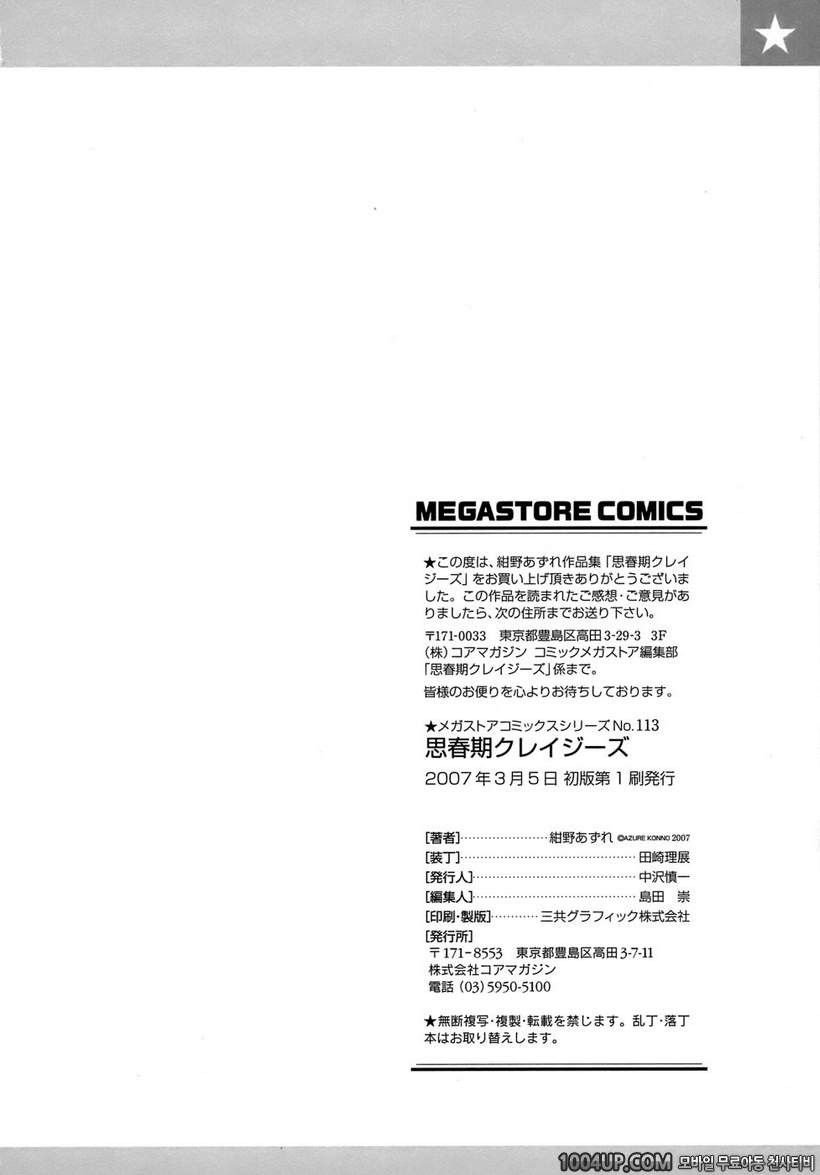 사춘기 크레이지즈#11(完)- 속 토키와키상의 맹공_by 망가 이미지 #22