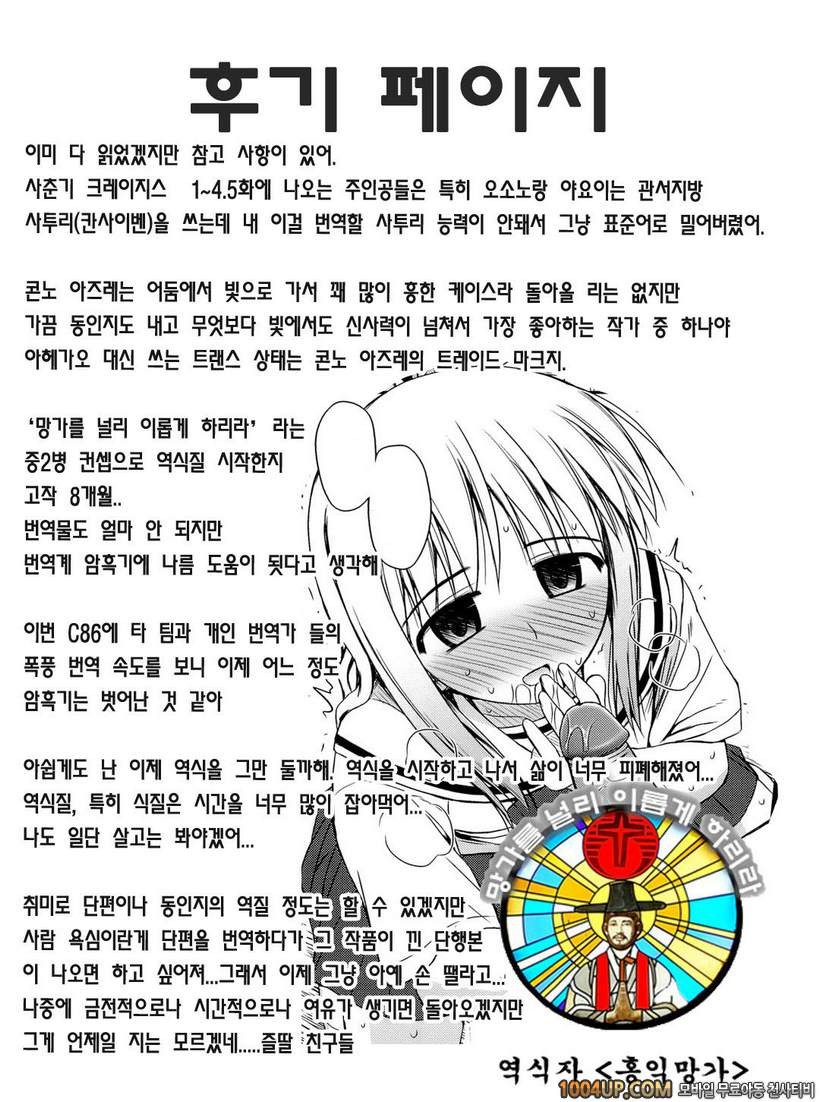 사춘기 크레이지즈#11(完)- 속 토키와키상의 맹공_by 망가 이미지 #23