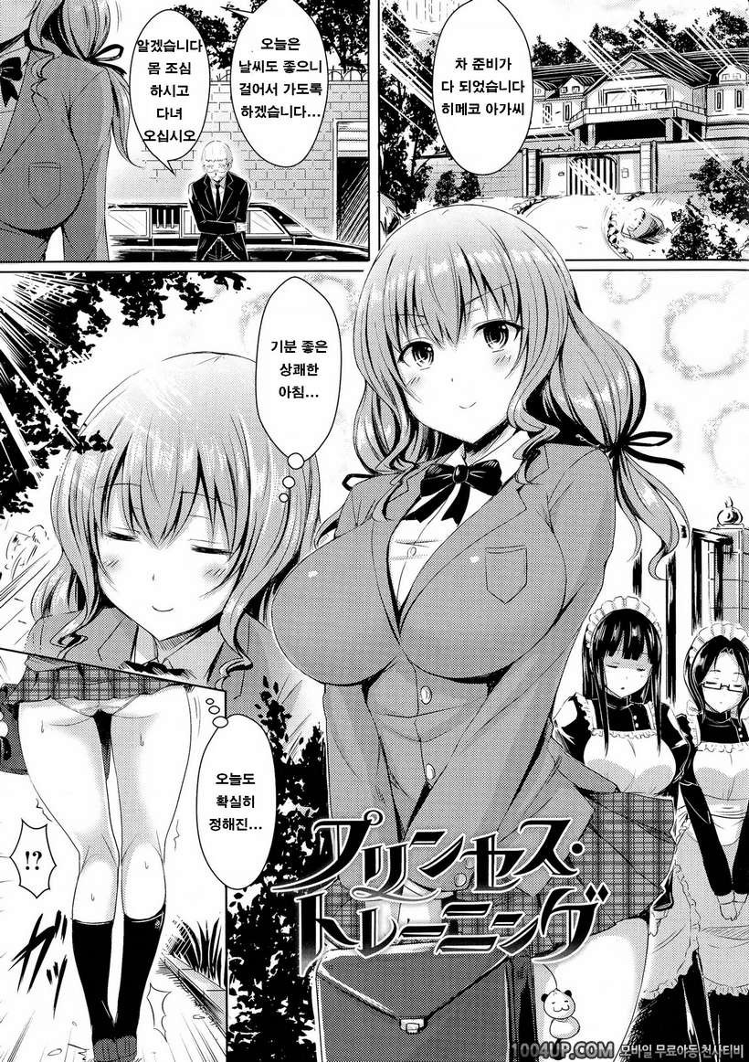 뉴 제네레이션#3- 공주ㆍ트레이닝_by 망가 이미지 #1