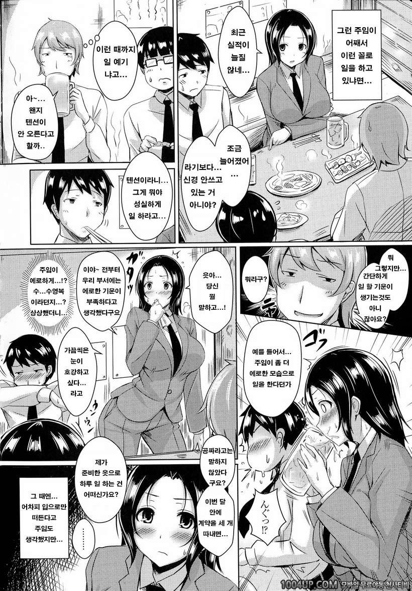 뉴 제네레이션#4- Sexual Office_by 망가 이미지 #2