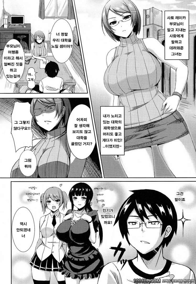 뉴 제네레이션#7- 변덕스러운 홈 티쳐_by 망가 이미지 #2