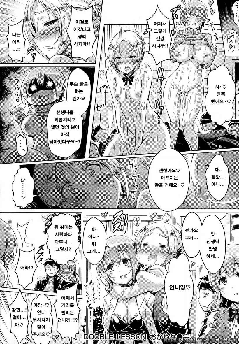 뉴 제네레이션#12(完)- Double Lesson 리필_by 망가 이미지 #14