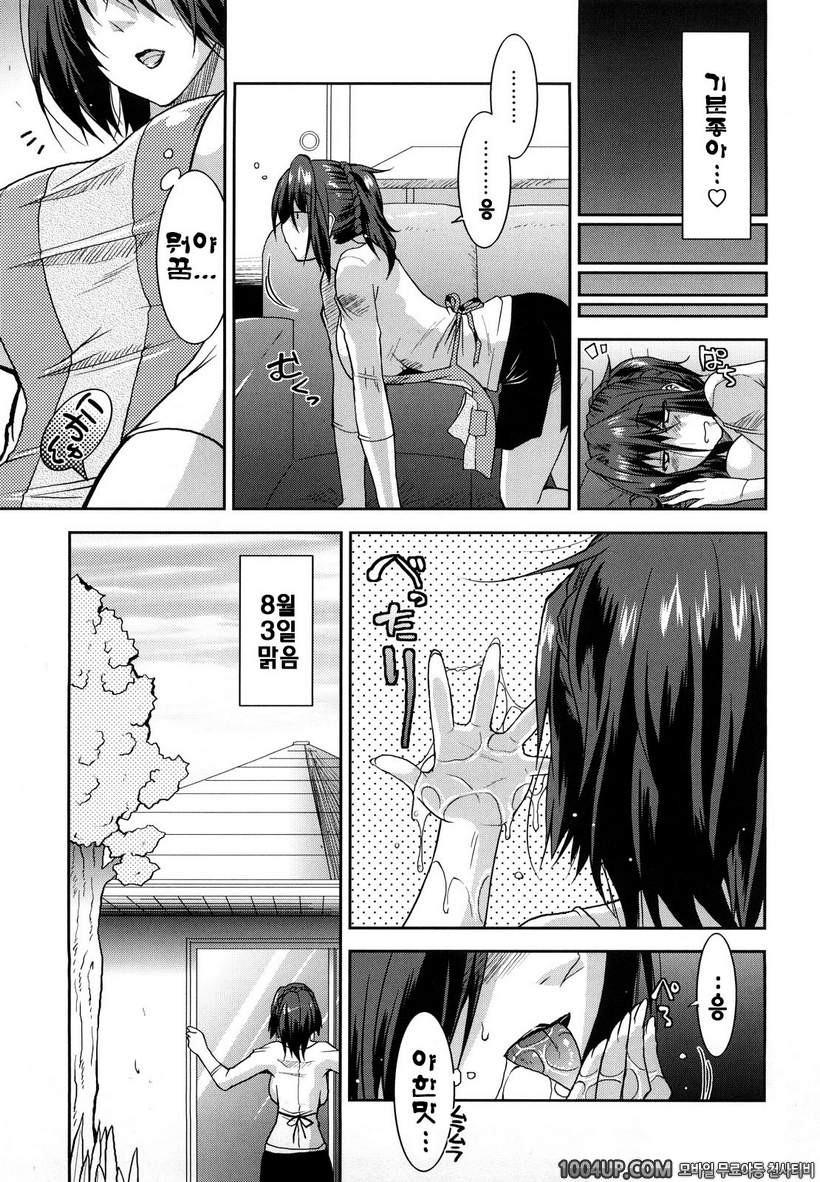 러브치치#8- 불끈불끈 다이어리_by 망가 이미지 #5