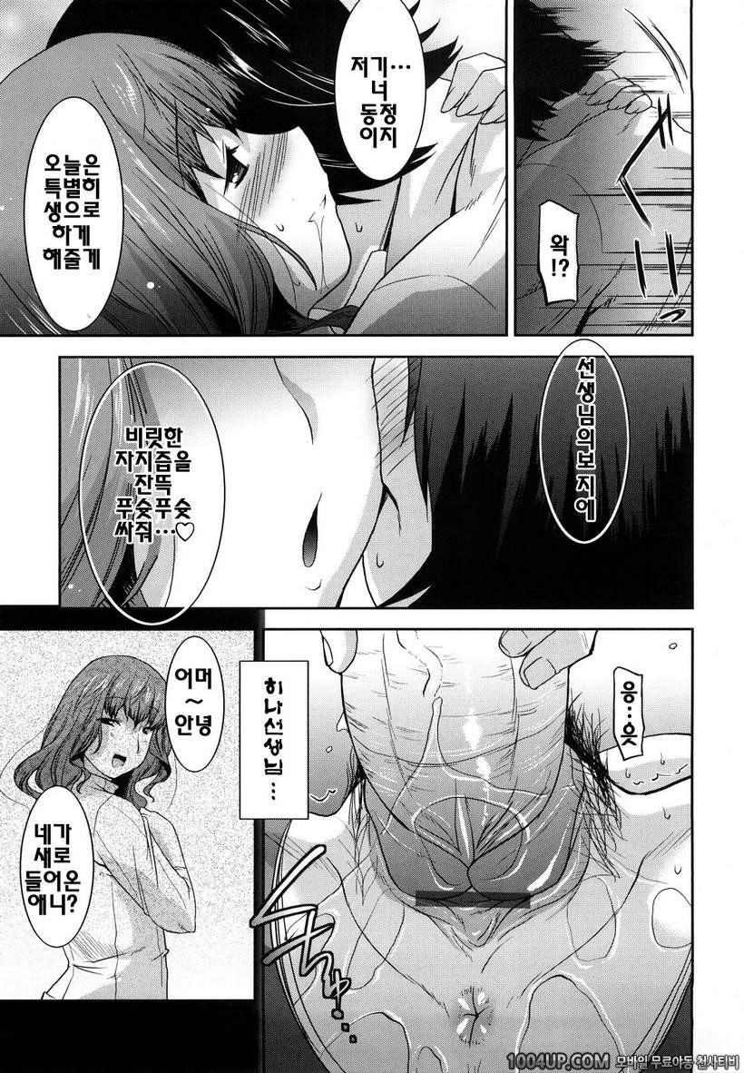 러브치치#11- 히나선생님과 함께_by 망가 이미지 #8