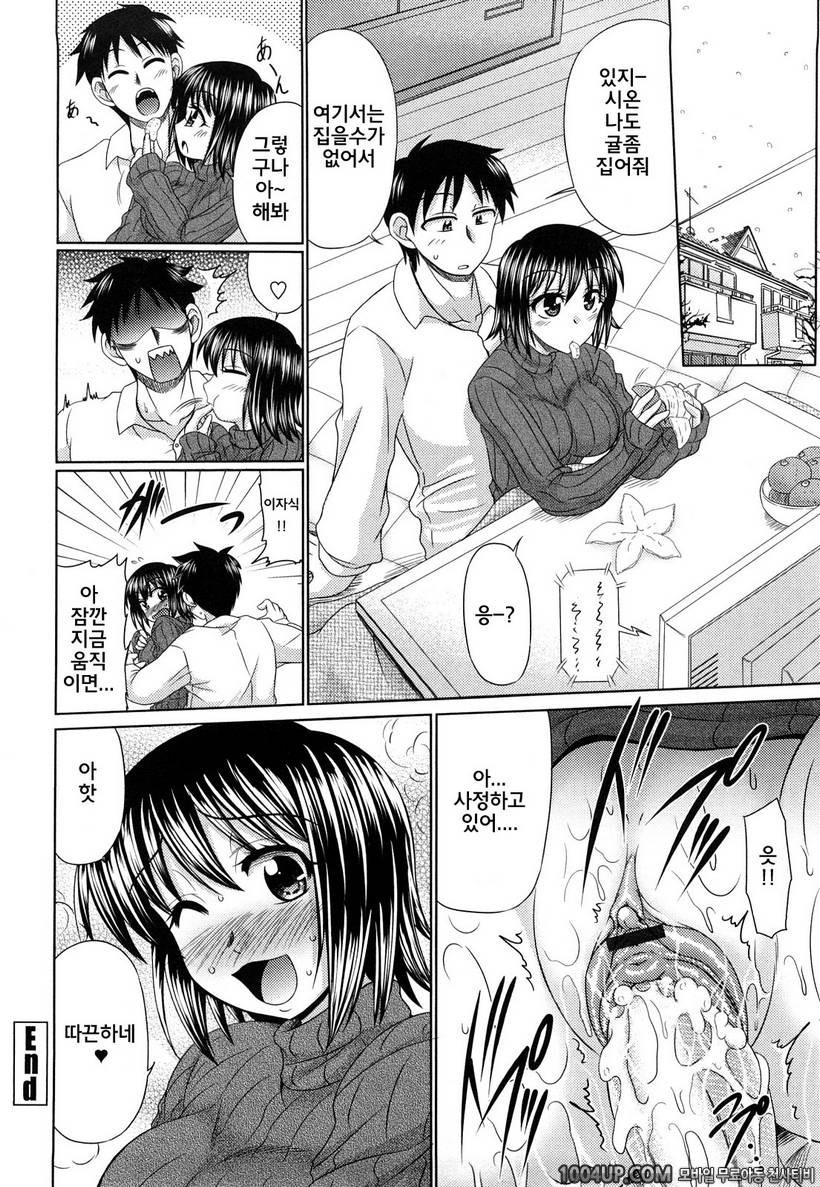 처녀마음#3- 러브 코타츠(각로)_by 망가 이미지 #16