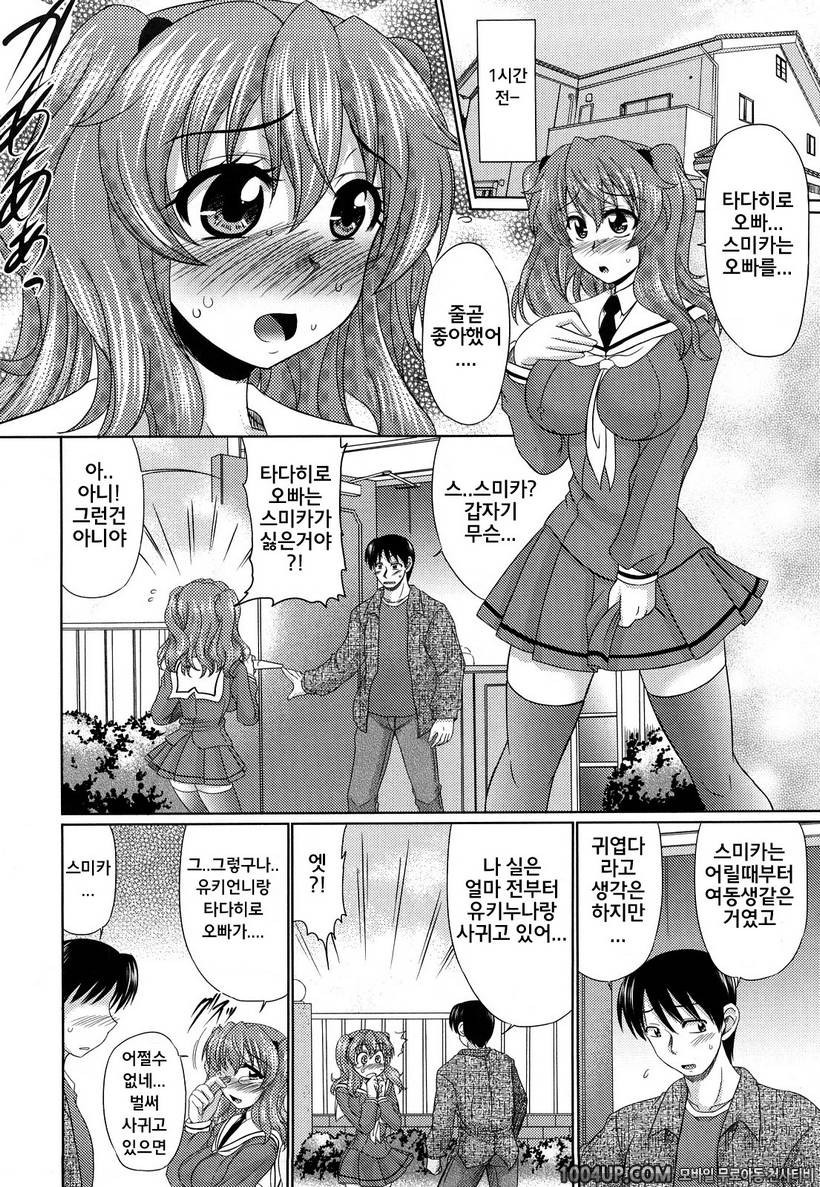 처녀마음#7- 쭉 좋아했으니까_by 망가 이미지 #2