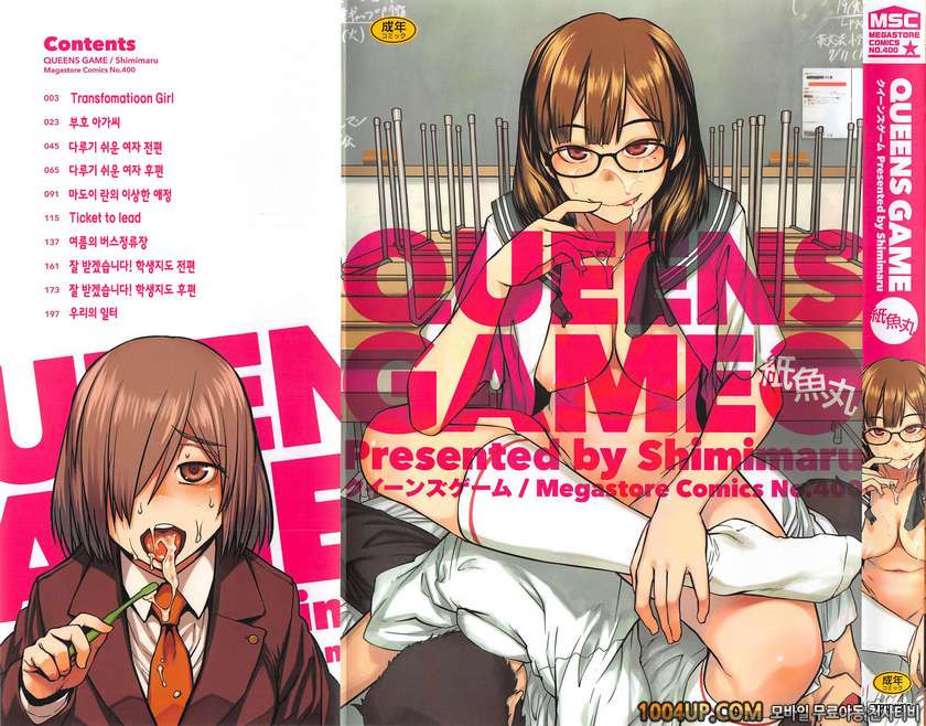 QUEENS GAME#1- Transfomation Girl_by 망가 이미지 #2