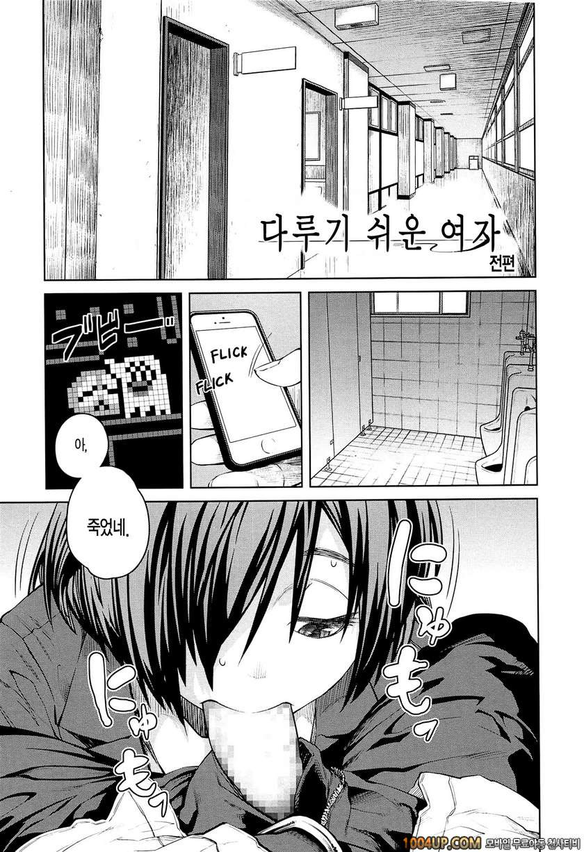 QUEENS GAME#3- 다루기 쉬운 여자(전편)_by 망가 이미지 #1