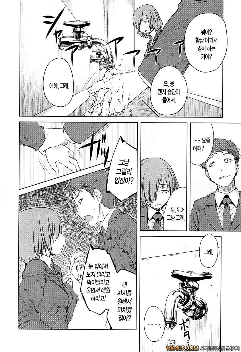 QUEENS GAME#4- 다루기 쉬운 여자(후편)_by 망가 이미지 #6