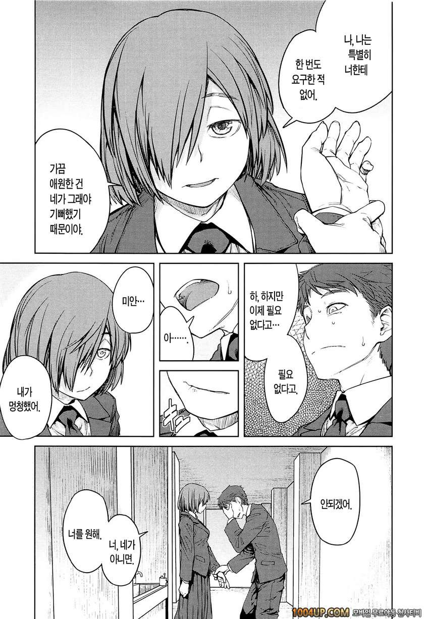 QUEENS GAME#4- 다루기 쉬운 여자(후편)_by 망가 이미지 #7