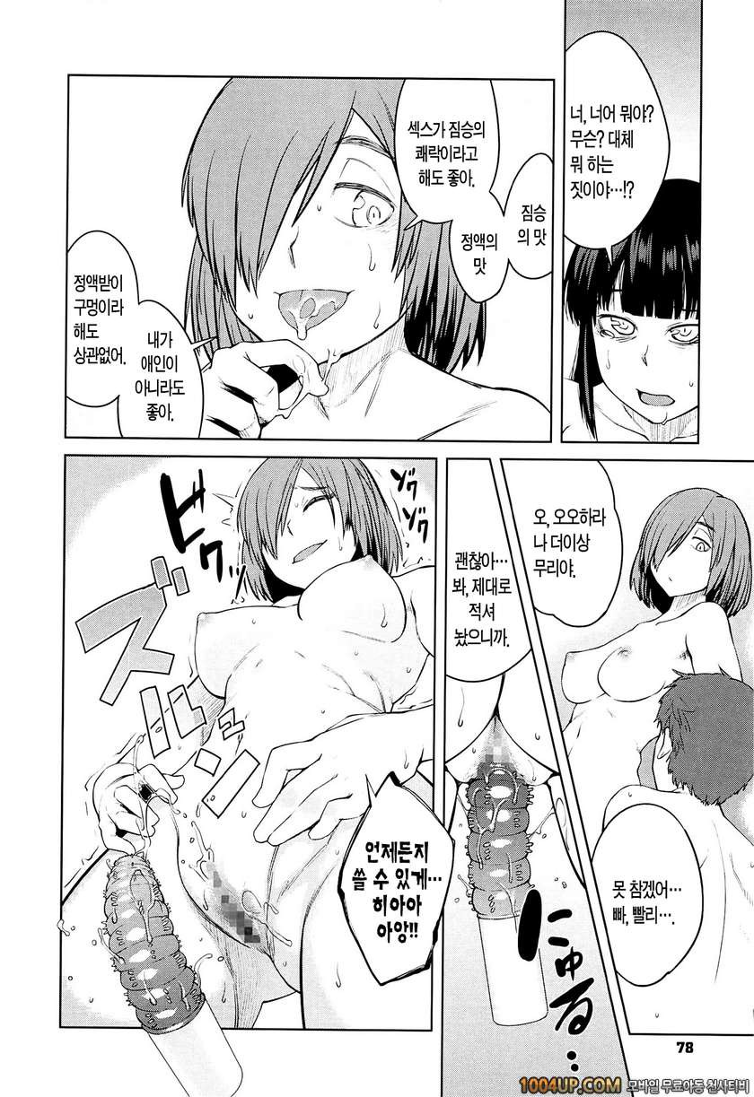 QUEENS GAME#4- 다루기 쉬운 여자(후편)_by 망가 이미지 #14