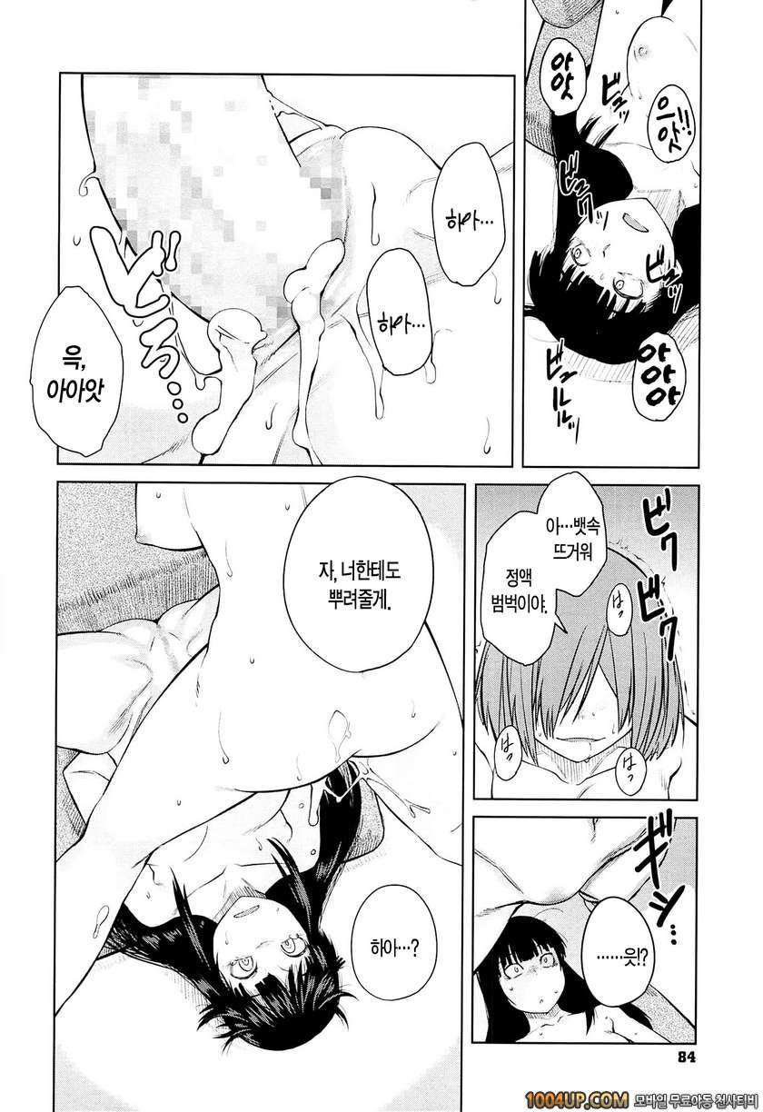 QUEENS GAME#4- 다루기 쉬운 여자(후편)_by 망가 이미지 #20