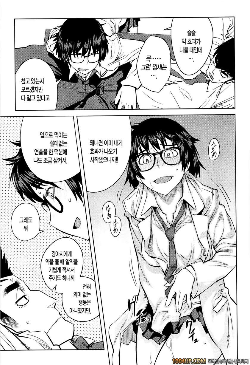 QUEENS GAME#5- 마도이 란의 이상한 애정_by 망가 이미지 #7