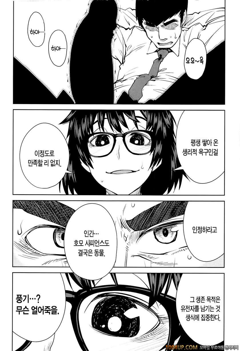 QUEENS GAME#5- 마도이 란의 이상한 애정_by 망가 이미지 #12