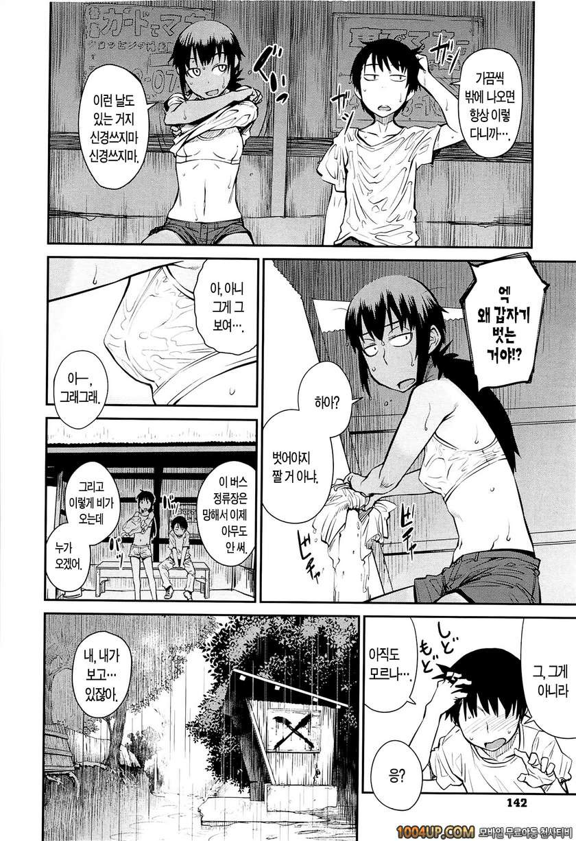 QUEENS GAME#7- 여름의 버스정류장_by 망가 이미지 #6