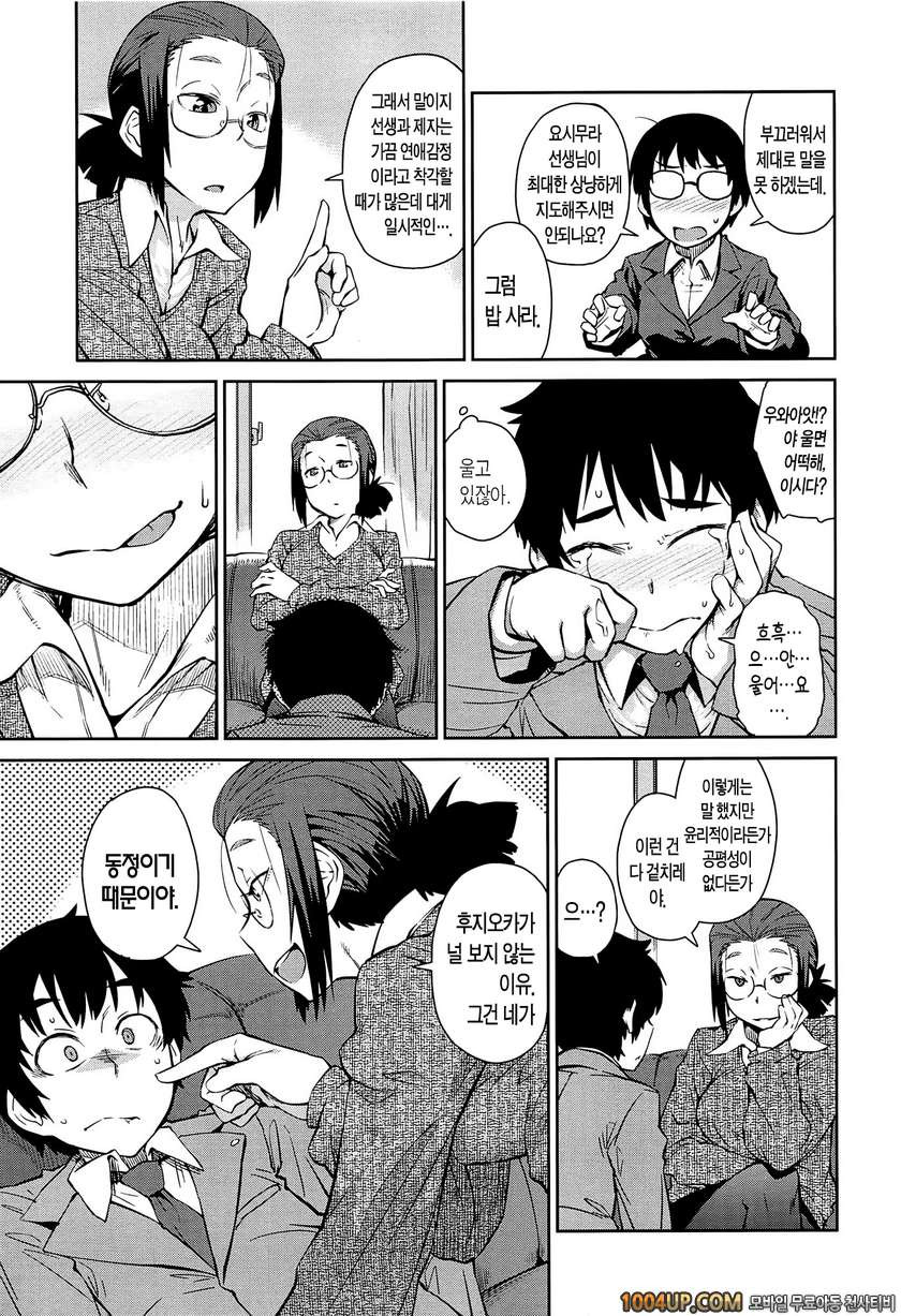 QUEENS GAME#8- 잘 받겠습니다! 학생지도(전편)_by 망가 이미지 #3