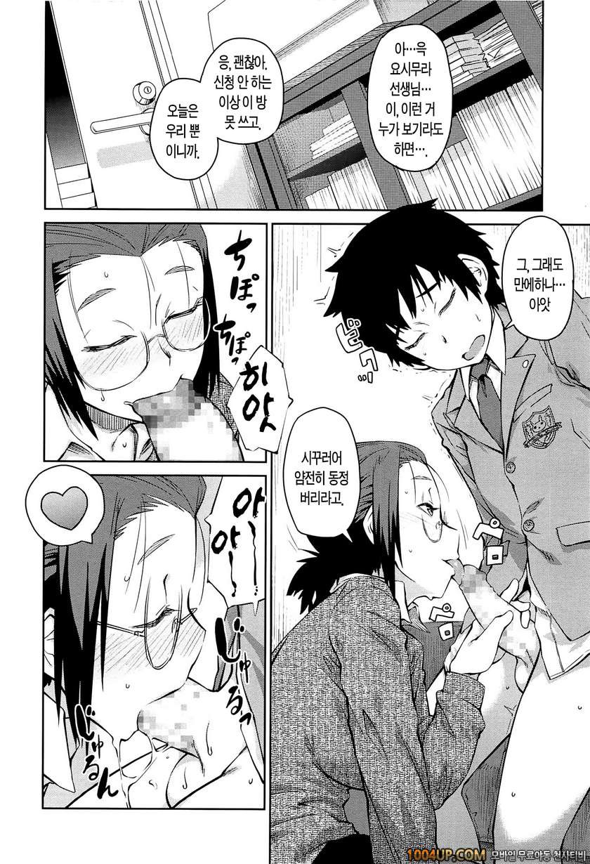 QUEENS GAME#8- 잘 받겠습니다! 학생지도(전편)_by 망가 이미지 #4