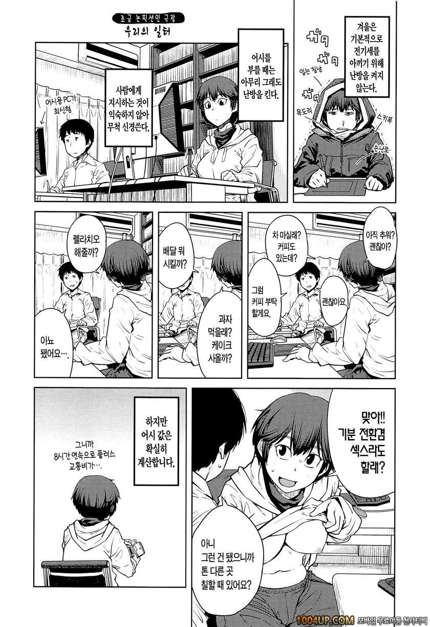 QUEENS GAME#9(完)- 잘 받겠습니다! 학생지도(후편)_by 망가 이미지 #25