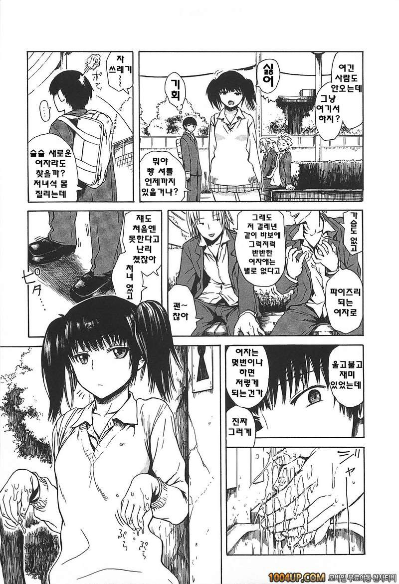 키츠데레#3- 빵셔틀의 사랑_by 망가 이미지 #3