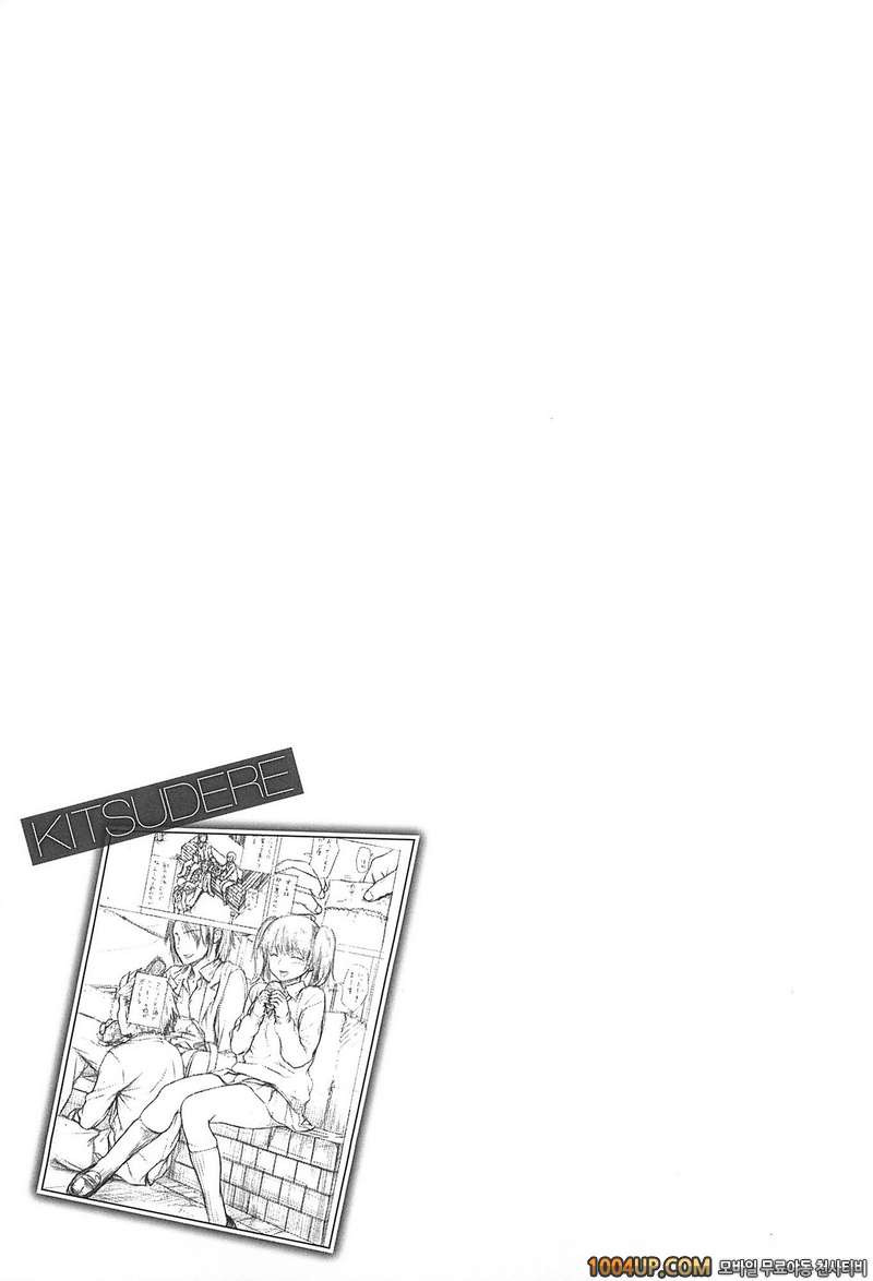 키츠데레#3- 빵셔틀의 사랑_by 망가 이미지 #17