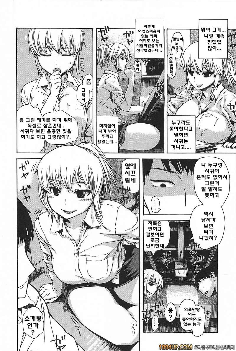 키츠데레#5- 여동료_by 망가 이미지 #2