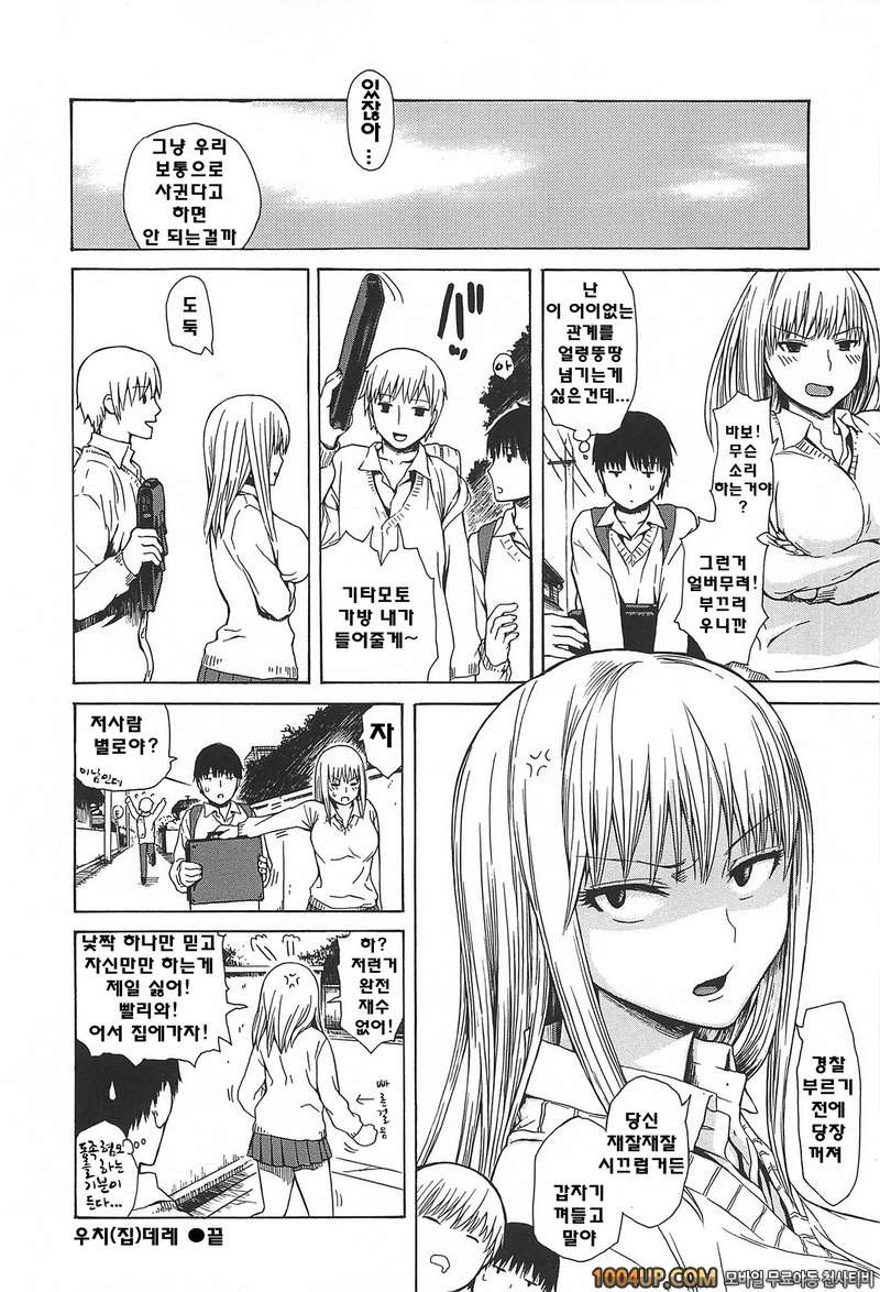 키츠데레#7- 우치(집) 데레_by 망가 이미지 #16