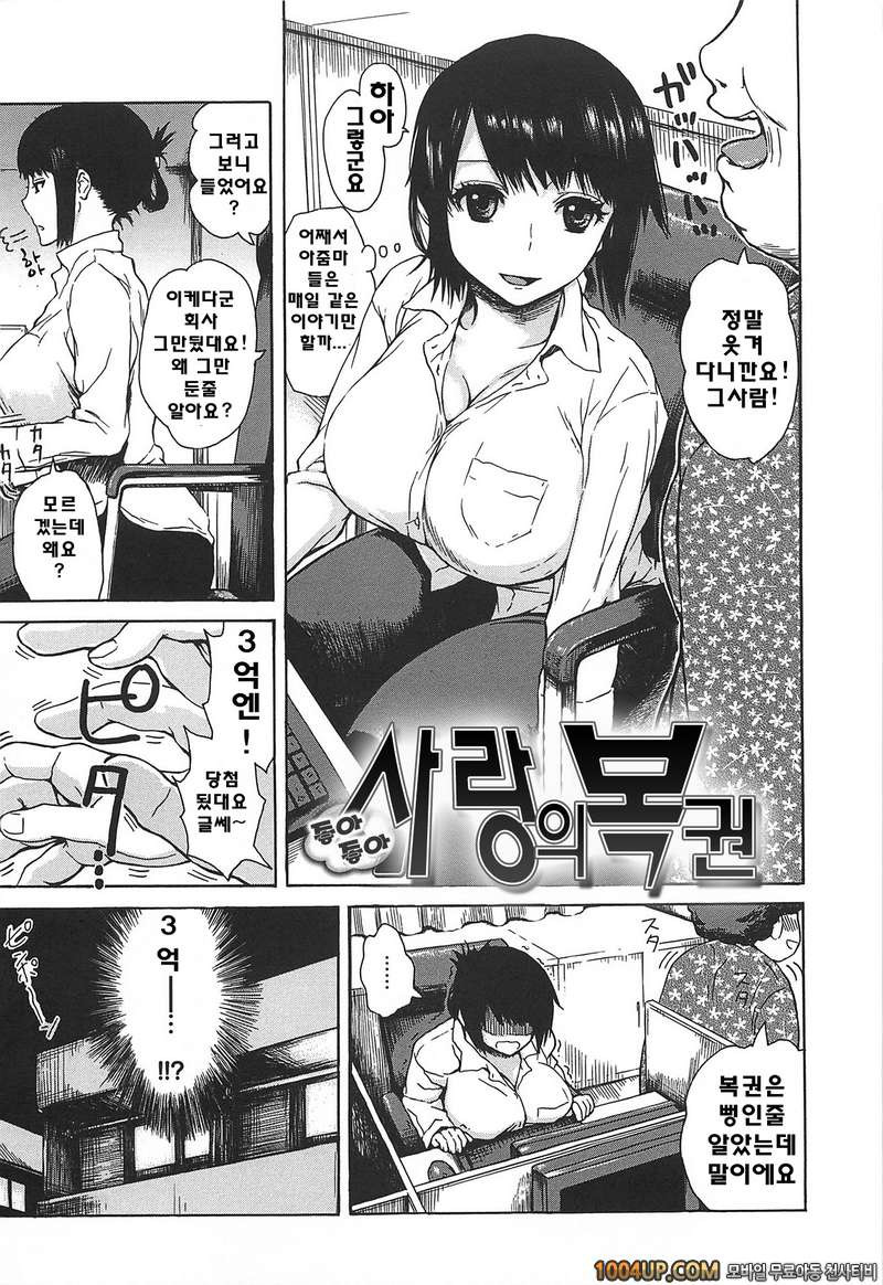 키츠데레#9- 좋아좋아 사랑의 복권_by 망가 이미지 #4