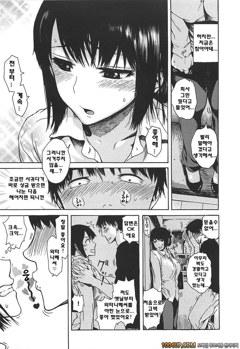 키츠데레#9- 좋아좋아 사랑의 복권_by 망가 이미지 #6